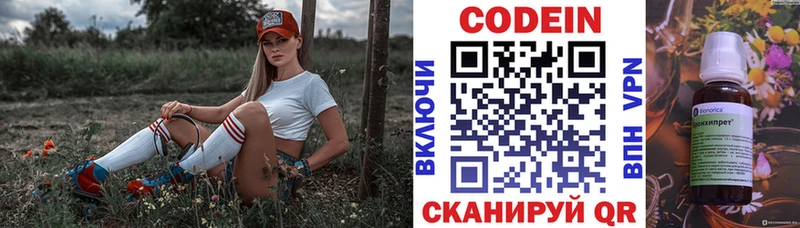 Кодеин напиток Lean (лин) Приволжский